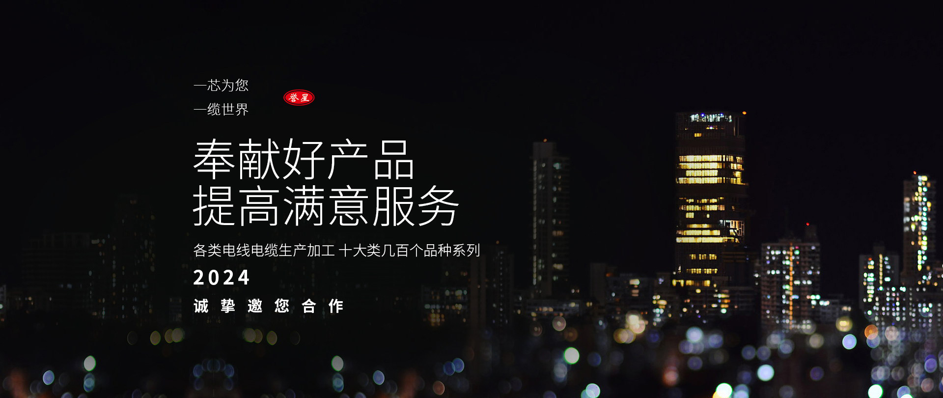 	 金星線纜有限責任公司